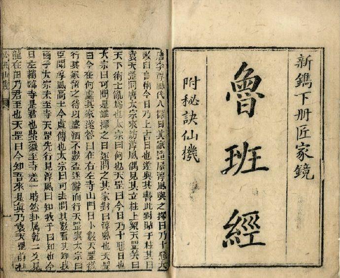 Lu Ban Jing